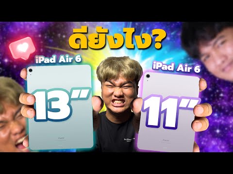 เทสเกมiPadAir6ขนาด13นิ้ว