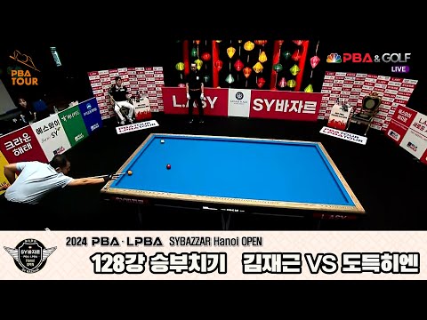 김재근vs도득히엔 128강 승부치기[2024 PBA SYBAZZAR Hanoi OPEN]