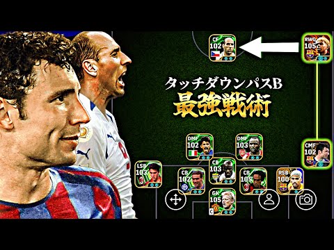タッチダウンパスB→ヤンコレル→勝ち【eFootball2026アプリ】