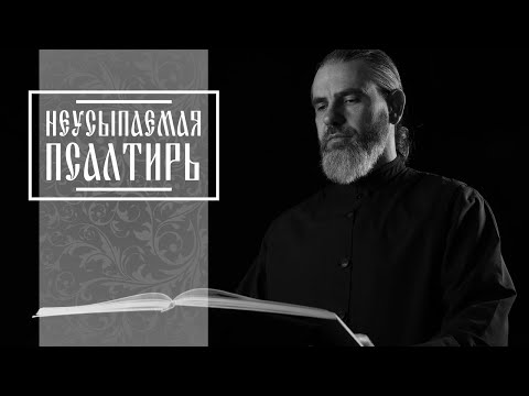 ПСАЛТИРЬ В ВАЛААМСКОМ МОНАСТЫРЕ (Эфир 25 июня 2025 года)