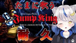 【㊗爆誕／星咲半月生誕祭2025】Jump King 1エリアごとに1曲はるなくん♂が歌う【星咲半月／Vtuber】