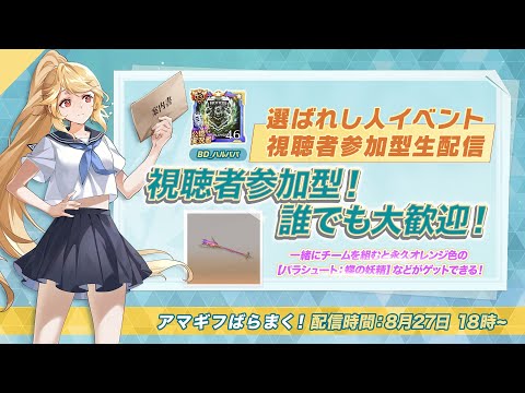 【荒野行動】視聴者参加型で勝てば勝つほどアマギフとアイテムをばら撒く配信【選ばれし人】