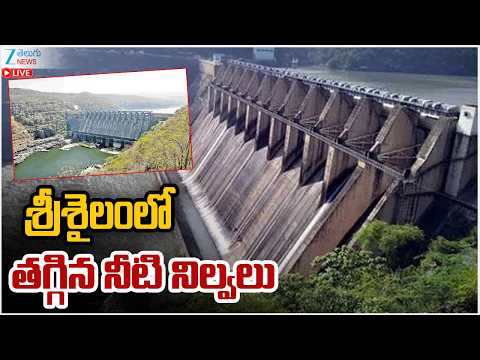 <strong>LIVE</strong>: Srisailam Reservoir Water Levels Drop | El Nino <strong>Effect</strong> | శ్రీశైలంలో తగ్గిన నీటి నిల్వలు | ZEE