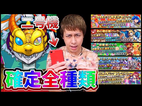 【モンスト】ぎこ二号機、完全始動!!現環境『確定ガチャ』全て豪快に引いていく!!【ぎこちゃん】