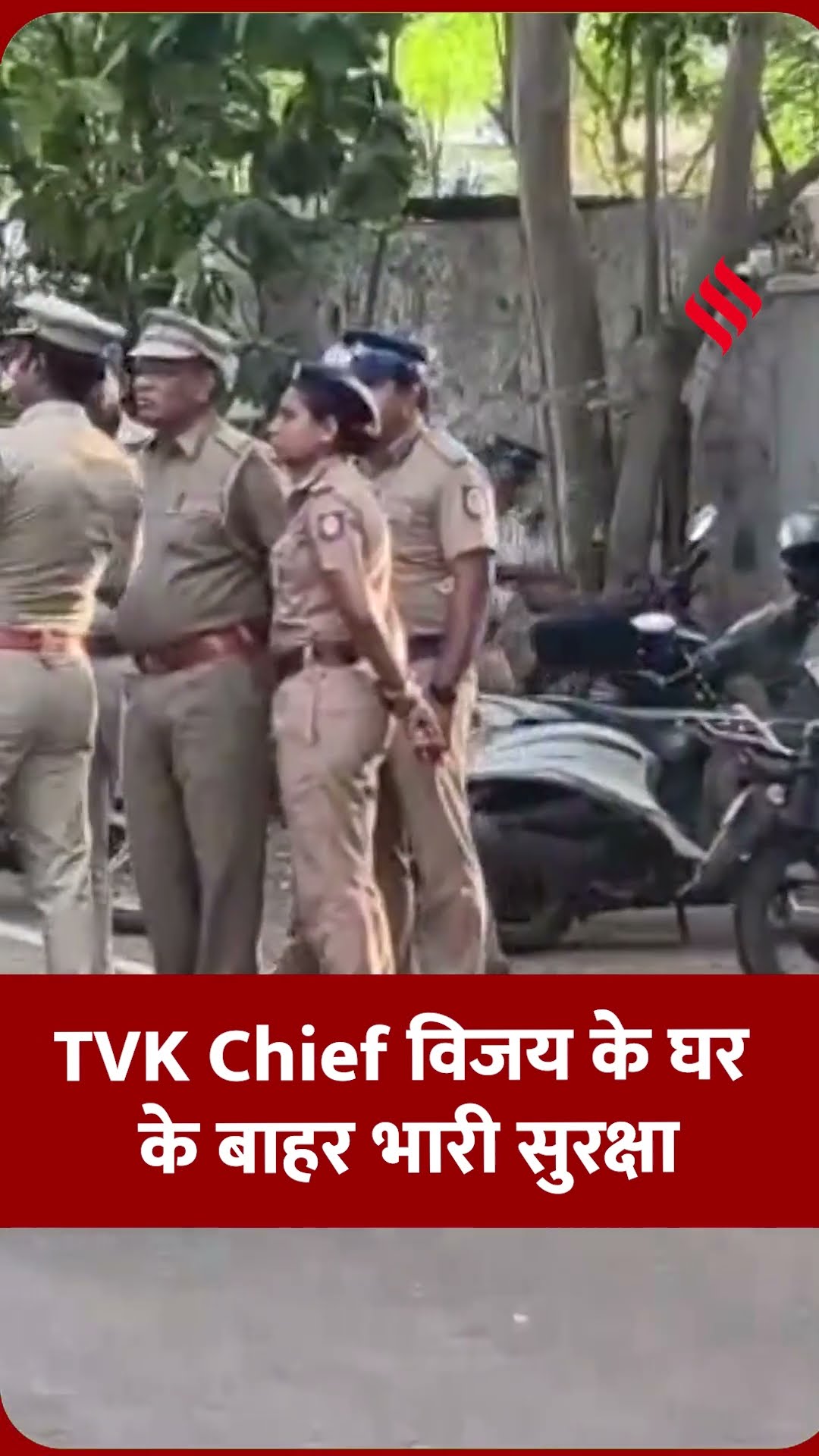 Tamil Nadu Election Victory: TVK Chief Vijay के घर के बाहर भारी सुरक्षा | Assembly Polls 2026