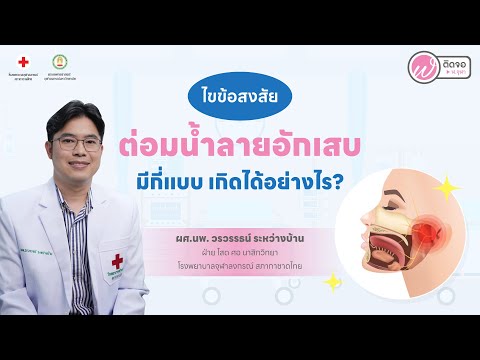 ฟังความข้างหมอlไขข้อสงสัยต่