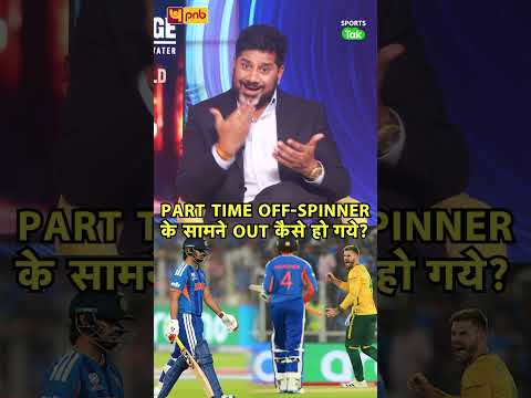 VIKRANT GUPTA:TEAM IND के BATTERS PART TIME OFF-SPINNERS को आसानी से WICKET क्यों दे रहे हैं|INDvsSA