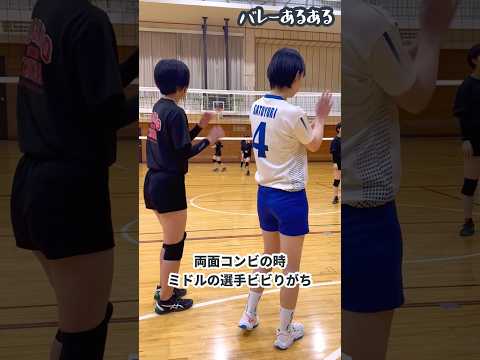【バレーあるある】両面コンビの時ミドルの選手ビビりがち