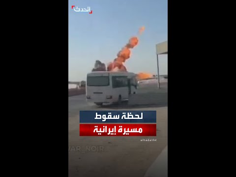 مسيّرة إيرانية تسقط في الكويت