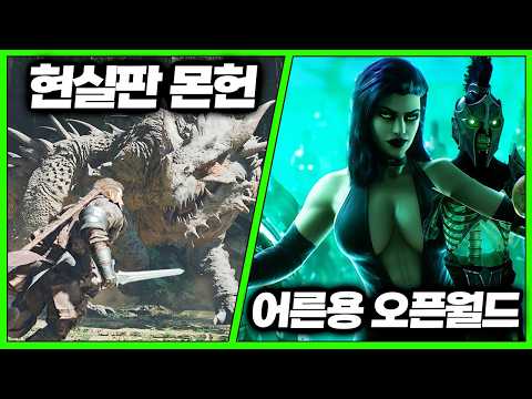 신박하고 퀄리티도 개쩐다! 국산 게임과 기대작 게임도 많은 새롭게 공개된 신작 게임 소개