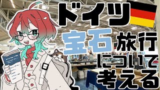 【雑談】次こそあれを食べたい【宝石研磨師見習い Vtuber】