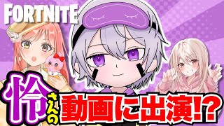 フォートナイト 超有名フォートナイト実況者 怜さんの動画に出演!? Fortnite フォトナ【BSえーこりん/Vtuber】
