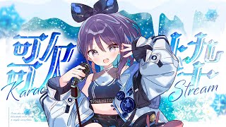 【KARAOKE┊定期歌枠】初見さん歓迎🎵最強音質でお届けする歌枠🎙【Vtuber/小東ひとな】