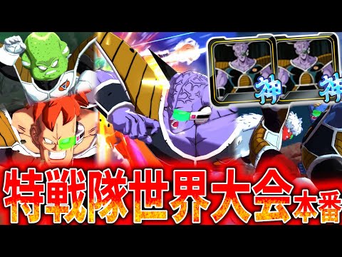 【全ブロック落ちたら坊主】ギニュー特戦隊で世界大会２次予選絶対行く放送【ドラゴンボールレジェンズ】【Dragon Ball Legends]