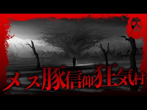 メス豚信仰宗教カルトの村に突撃する...疫病に侵され崩壊した世界からの脱出を目指す伝説的名作ホラーゲーム｜DARKWOOD 実況｜#4