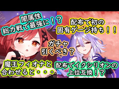 【ティンクルスターナイツ】闇属性のダメージレース加速！？傲慢モネと怠惰ウィステリアの性能解説【ゆっくり解説】