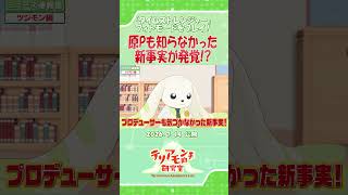 ツジモンの一枚で新事実が発覚！  #デジモン #digimon #shorts