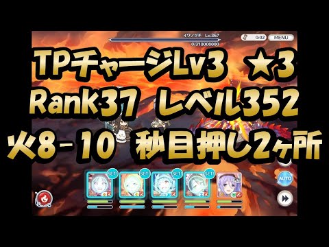 【深域火8-10クリア動画　秒数目押し2ヶ所】等速…おじいちゃんプレイ(プリンセスコネクト！)【プリコネR】
