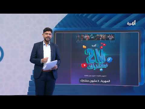 قناة المهرية الفضائية