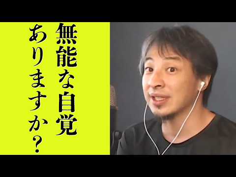 無能が就活するな!会社で求められるのは人柄より〇〇だった【ひろゆき切り抜き】