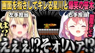 【神回】画面を指さしてキレる星川と爆笑する笹木の片手協力マリオ（面白まとめ）【星川サラ/笹木咲/にじさんじ切り抜き】