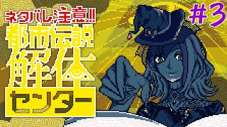 #3【#都市伝説解体センター】都市伝説が魔女に敵うわけないだろ【#はるかの喫茶室】
