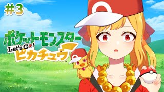 【ポケモン ピカチュウ #3  ※ネタバレ注意】喋るポケモンがいるって噂の岬の小屋へ【鳥路ちゅん/Vtuber】