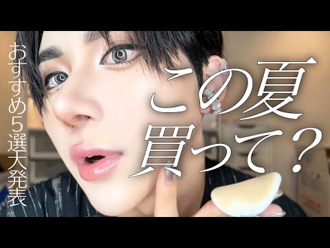 みんな！！この夏買うならこれ！Amazonプライムデーで買うべきオススメ5選大紹介！