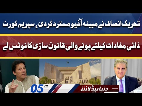 Shah Mehmood Qureshi Big Demand to Supreme Court | Dunya News Headlines 5 PM | 29 May 2022