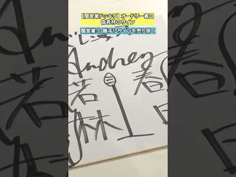 【偽サイン】もはやお絵描き