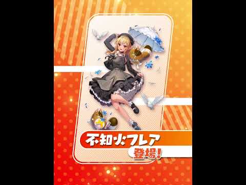 白猫プロジェクトNEW WORLD'S × ホロライブ第2弾　不知火フレア登場PV #shorts