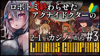 【Limbus Company】2章から見ていくぞダンテェ……【 Vtuber/ 春水レイ/リンバスカンパニー】
