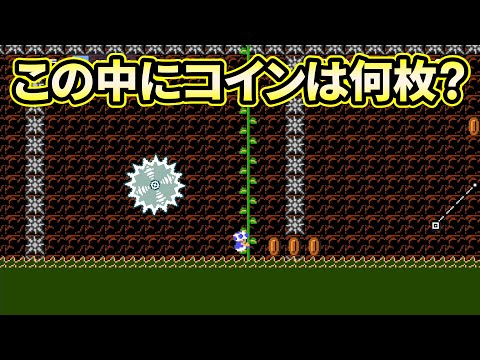 4枚ではないんです…サムネの中にコインは何枚ある？？？【マリオメーカー２】