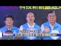 【關鍵時刻】20200605 完整版 神盾艦開路美軍航母重返太平洋？共軍別蠢動！國軍九鵬基地天馬、雷霆、神弓實彈操演！｜劉寶傑