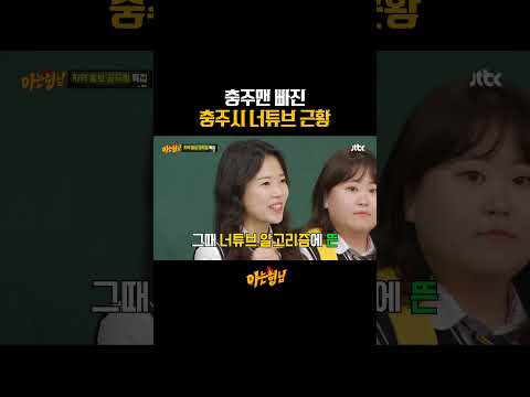 충주시 너튜브 근황