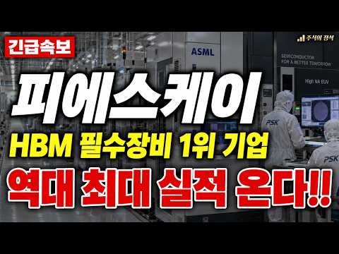 [피에스케이 주가전망] 🚨 긴급·속보·장전🔥 이십이만원이 꺾인 계좌, 큰손은 이 자리에서 조용히 움직였습니다!! #피에스케이