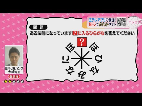 【街かど脳トレ過去問_20231011】_テレビ派「アプリで街かど脳トレ」