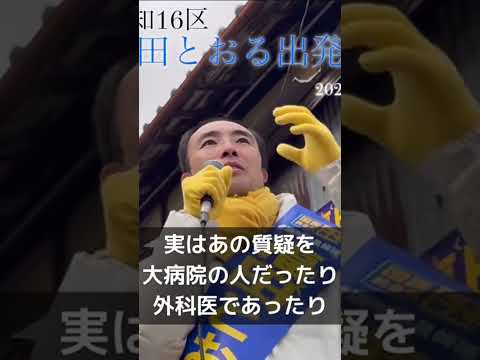 高市総理との質疑‼️ 大切な医療を守る‼️#高市早苗 #福田とおる #国民民主党 #愛知16区