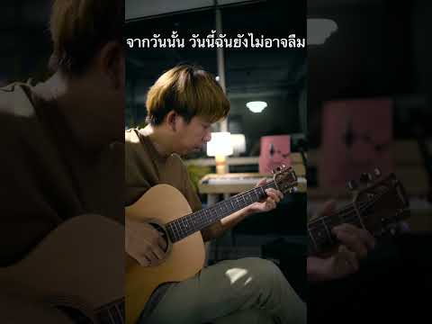 ได้แต่นึกถึง-ONLYMONDAY