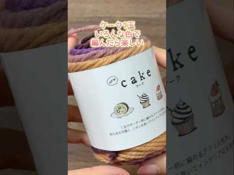 ケーク1玉、いろんな色で編んだら楽しいヘアバンド。かぎ針編み