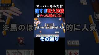 【激ヤバ牌譜】オーバーキルすぎる数え役満ww #雀魂 #役満 #麻雀 #shorts #佐藤カイ
