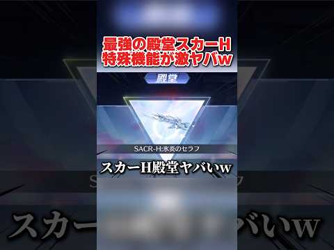 最強のセラフ殿堂のスカーHが復刻！特殊機能が最強すぎたwwww 【荒野行動】#shorts#荒野行動#てぃちゃ
