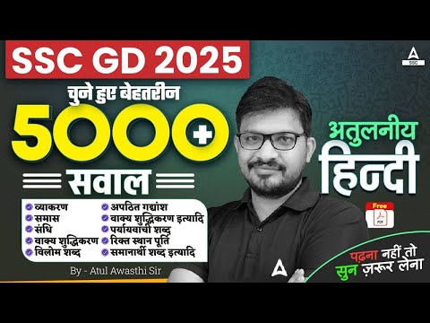 SSC GD 2025 | Hindi Most Important Questions For SSC GD | SSC GD Hindi By Atul Awasthi