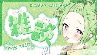 【#雑談/初見さん大歓迎】あけましておめでとう🎍新しい年はどうですか⛄？【#個人vtuber/夏菜ぱめ】