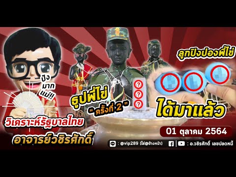 ได้มาแล้ว-ธูปพี่ไข่--(ครั้งที่ ได้มาแล้ว-ธูปพี่ไข่--(ครั้งที่