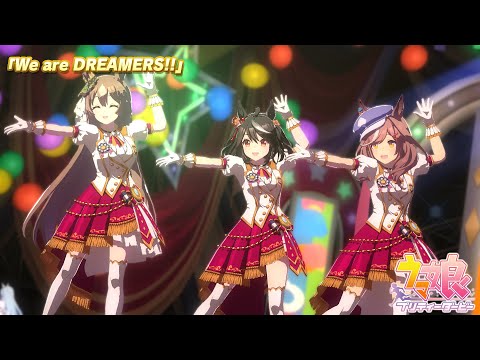 ゲーム【ウマ娘 プリティーダービー】ライブ動画「We are DREAMERS!!」ショートVer.