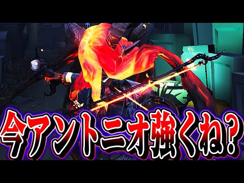 【第五人格】今アントニオが超勝ちやすい環境が来た！【唯】【IdentityV】