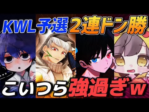 【荒野行動】新生αDVogelが最強すぎると証明。KWL予選で2連ドン勝の無双をするメンバーが最強すぎたｗｗｗ