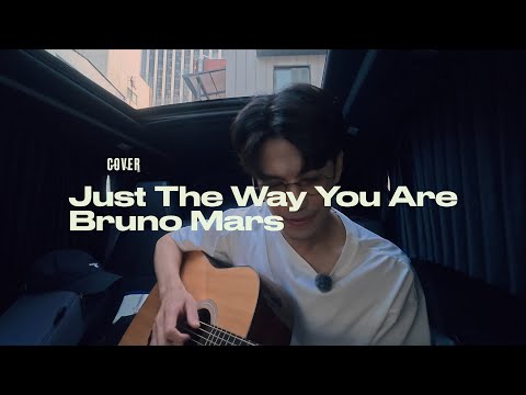 【COVER】Just The Way You Are / Bruno Mars