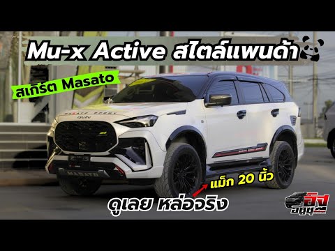 Mu-xActive2025!!แต่งเต็มห